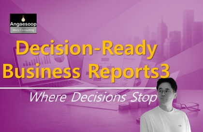 퇴근을 앞당기고, 승진을 결정짓는 보고서 작성법3-판단 중단 지점 해부강의 썸네일