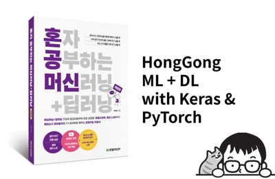 [기업용 챌린지] 혼자 공부하는 머신러닝+딥러닝