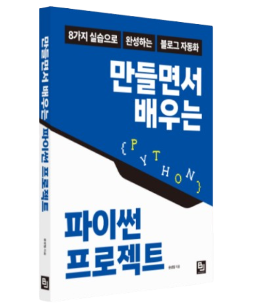 만들면서배우는