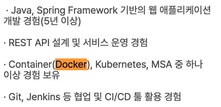 메가존 클라우드 백엔드 개발자 채용 공고 — Docker 사용 경험 요구