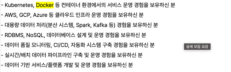 놀 유니버스 백엔드 개발자 채용 공고 — Docker 사용 경험 요구