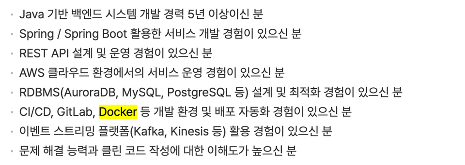 넥슨 플랫폼 백엔드 개발자 채용 공고 — Docker 사용 경험 요구