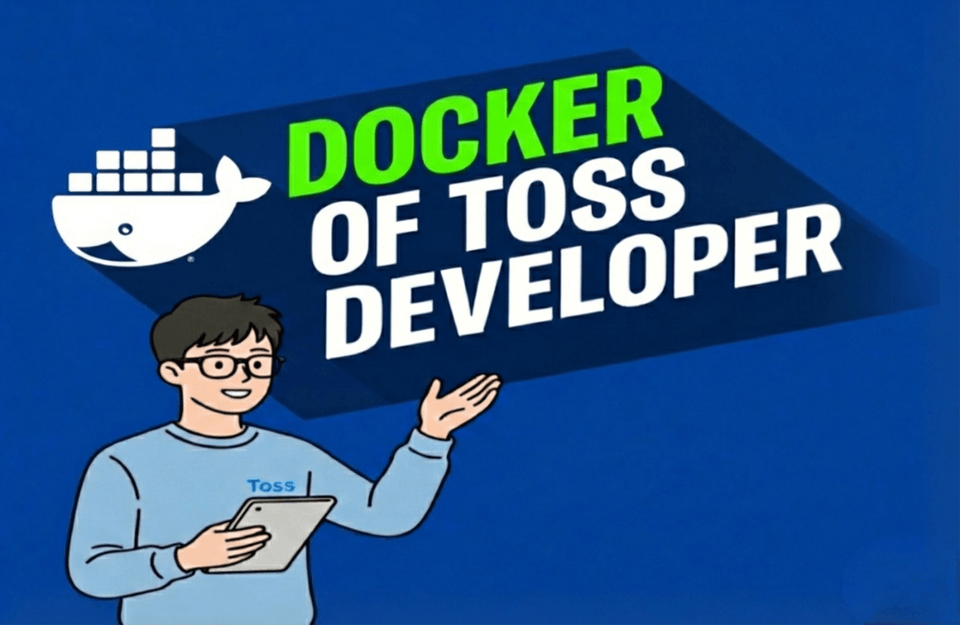 금융 인프라를 운영하는 토스 개발자의 Docker 강의 커버 이미지