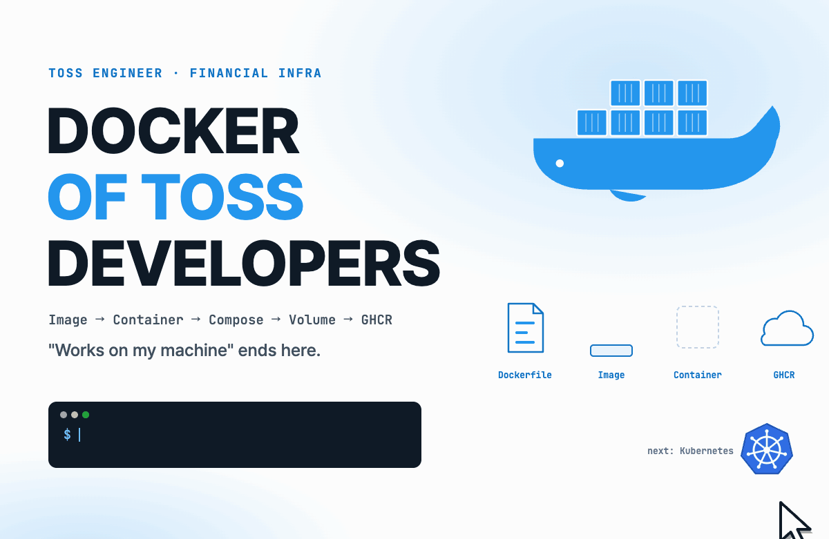 금융 인프라를 운영하는 Toss 개발자의 Docker