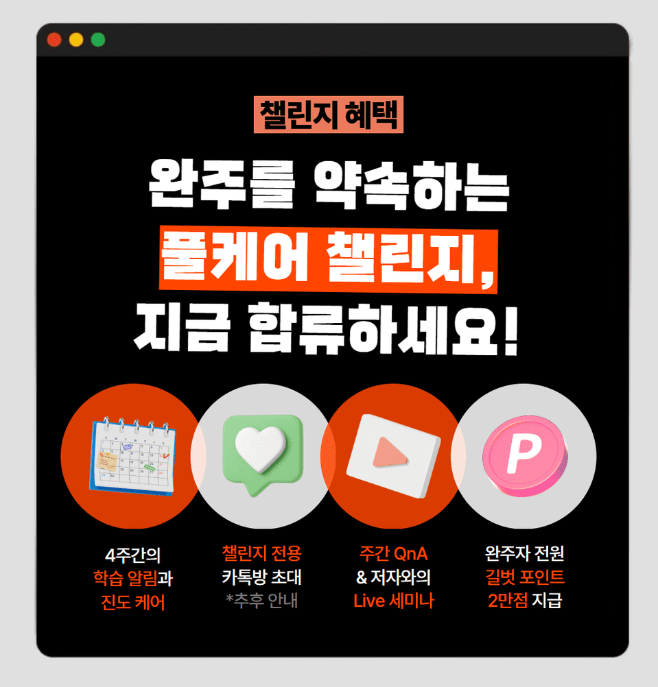 [인프런]클로드코드챌린지_추가모집용상세페이지