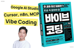 Thumbnail image of the [4주] <바이브 코딩> 완독 챌린지: 퇴근 후 1시간 함께 공부하기 (완주시 길벗 2만 포인트 증정)