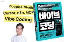 [4주] <바이브 코딩> 완독 챌린지: 퇴근 후 1시간 함께 공부하기 (완주시 길벗 2만 포인트 증정) 썸네일