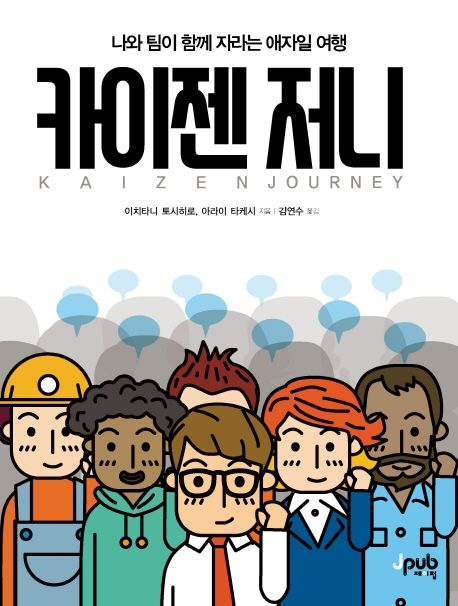 카이젠저니