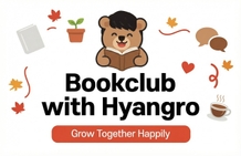 향로와 함께하는 북클럽 1기 - 단단한 나를 만드는 시간 썸네일