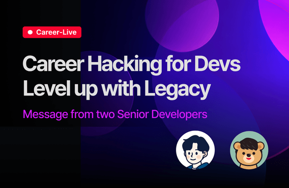 2026年開発者採用市場の現実：「レガシー」から機会を見つける方法 のサムネイル