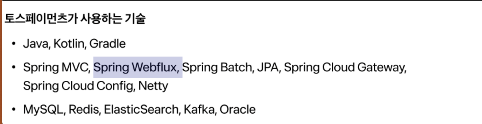 토스페이먼츠 2