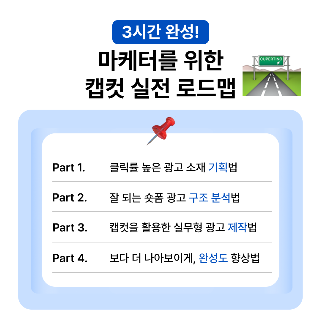 캡컷_4_커리큘럼
