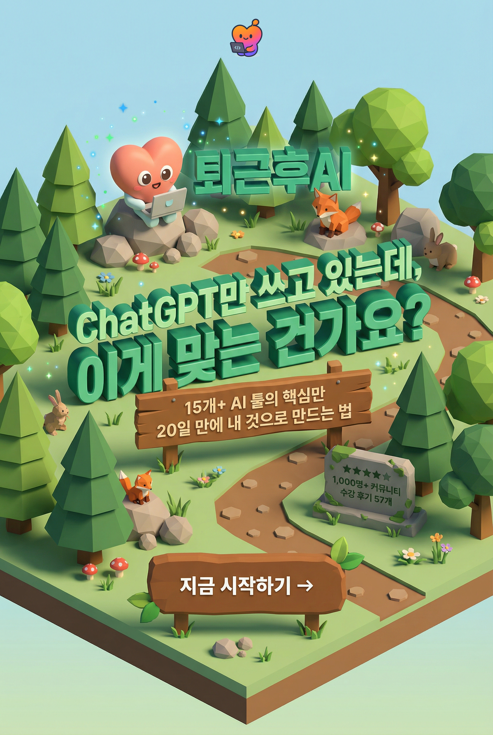 4주 완성 AI 초급-중급 강의 + 챌린지