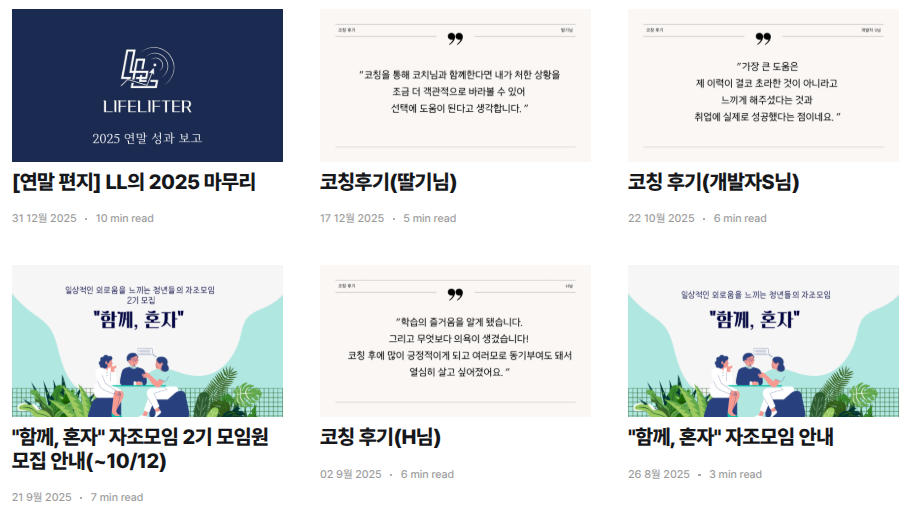 다양한 코칭 후기를 담은 블로그 글의 섬네일. 학습의 즐거움을 알게 됐다. 내가 처한 상황을 조금 더 객관적으로 볼 수 있다. 취업에 실제로 성공했다 등등의 후기가 있다.