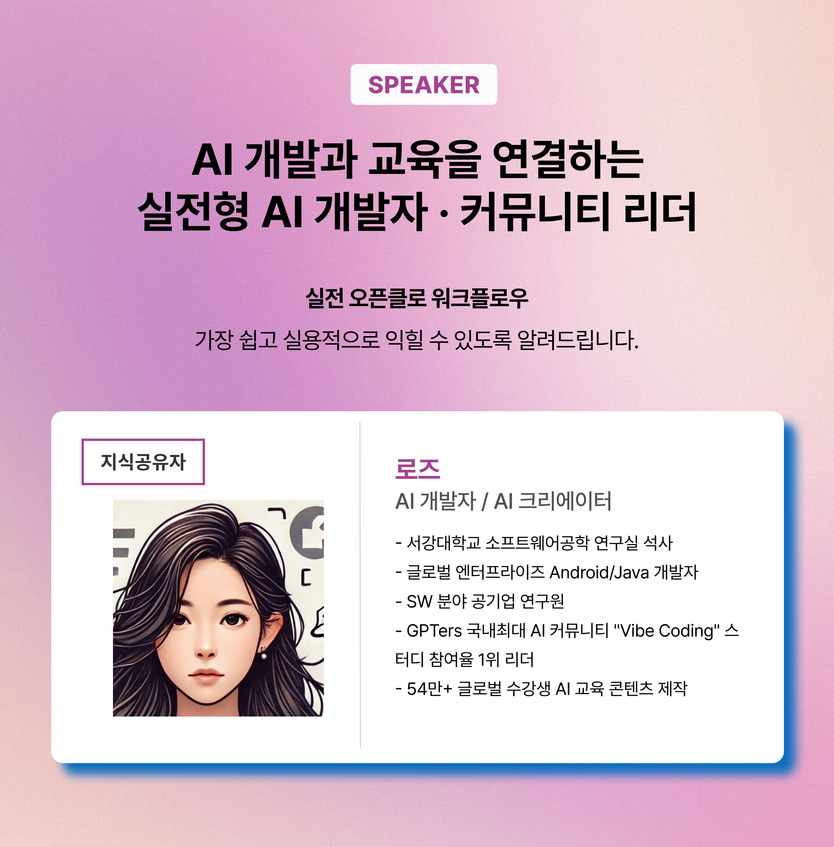 연사자 소개