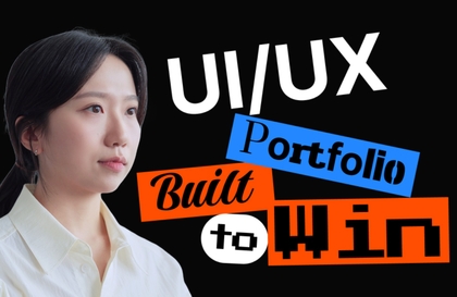 [1기 전석 매진] 11년 차 채용 리드의 UXUI 포폴 챌린지 2기