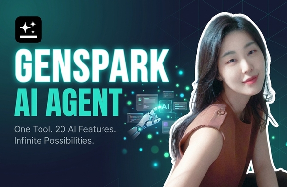 젠스파크 AI Agent 4주 완성 챌린지 - 세상 어디에도 없는 상세 기능 설명 A to Z 썸네일