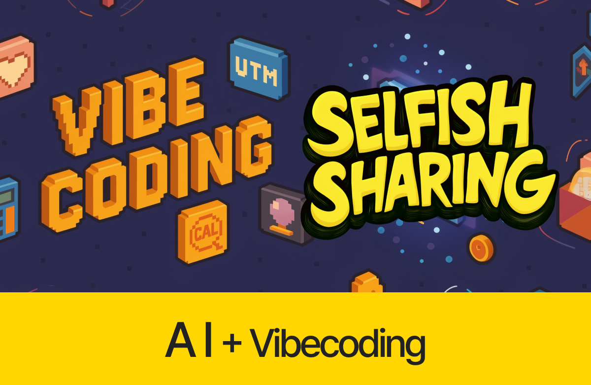 공유회_바이브코딩