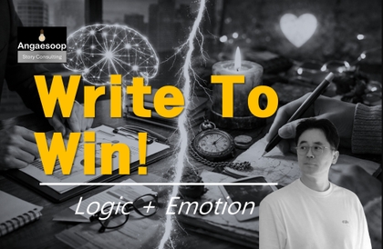 Overwhelm with logic, and persuade with emotion.강의 썸네일