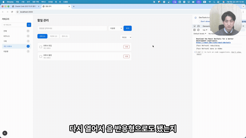완성된 할일 관리 앱 데모 — 추가/체크/삭제/필터 작동