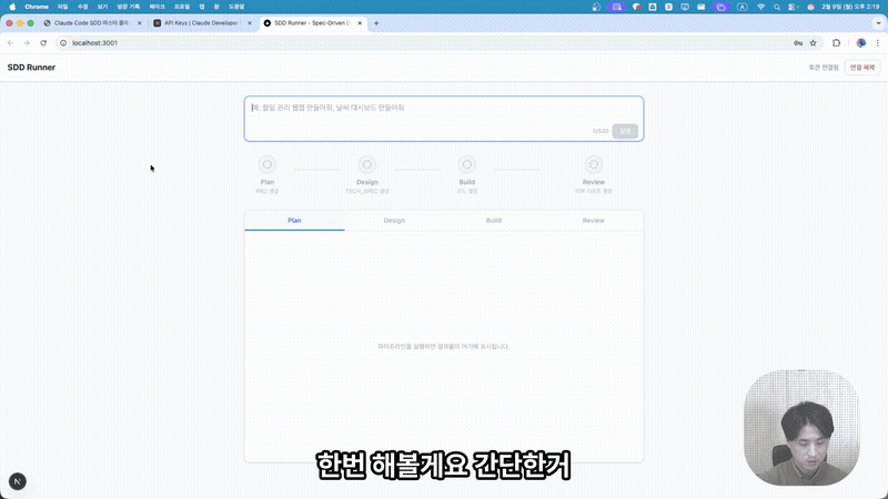 SDD 워크플로우 러너 웹 UI — 자연어 입력 후 PRD 스트리밍 생성
