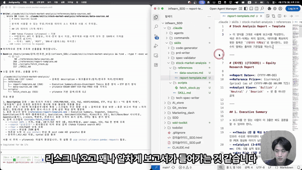 주식 분석 스킬 생성 시연