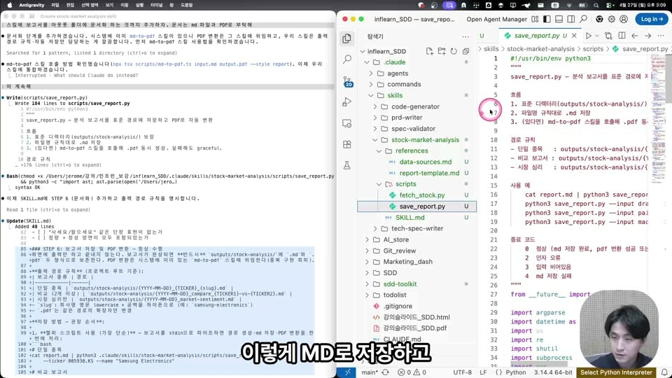 Skill ↔ Sub-agent 협업 패턴