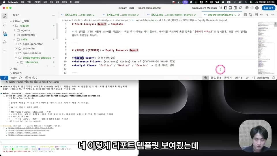 실전 사례: 주식 분석 에이전트 (stock-market-analysis 스킬)