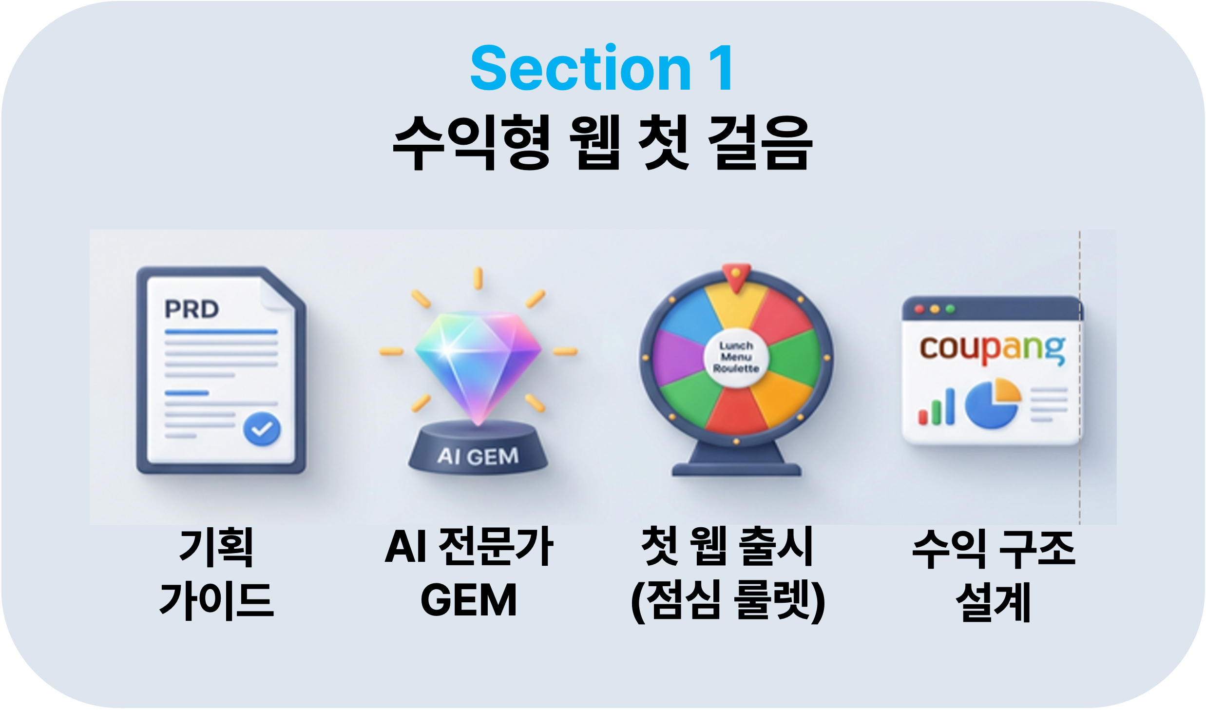 section1설명