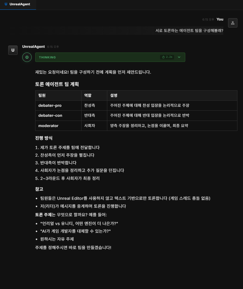 11에이전트 팀 구성 요청