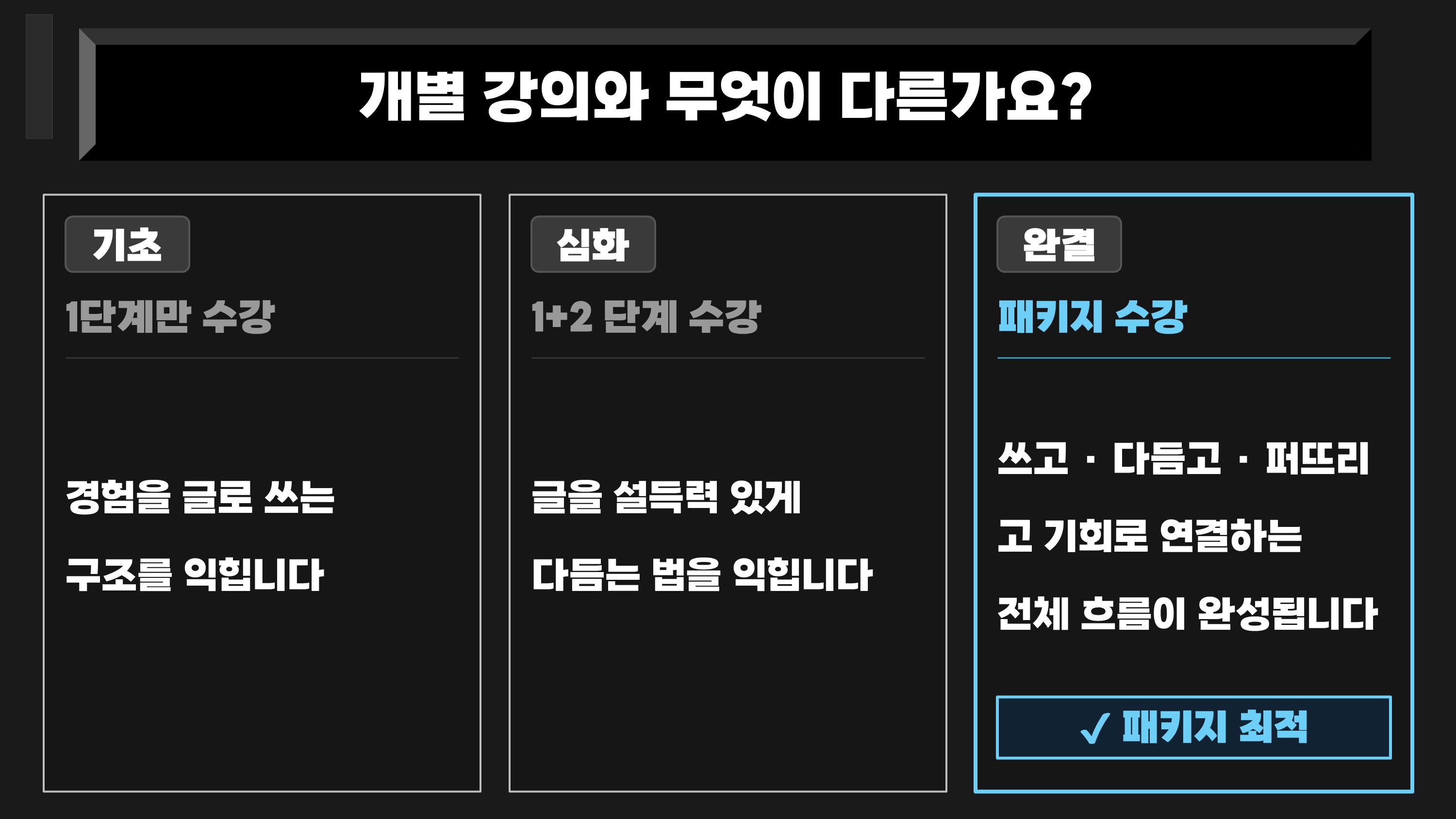 논리로 통합패키지 인프런 제안 작성 260320