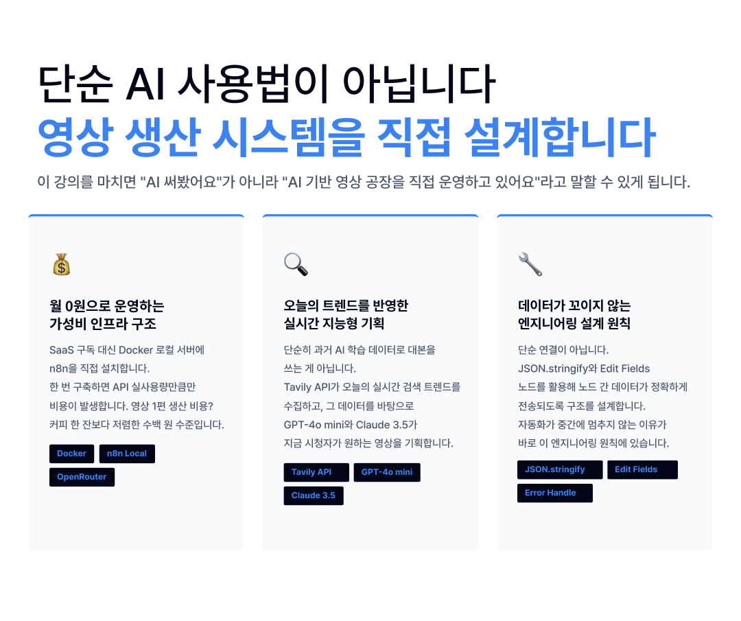 AI 활용 영상 제작 워크플로우_3 문제 해결