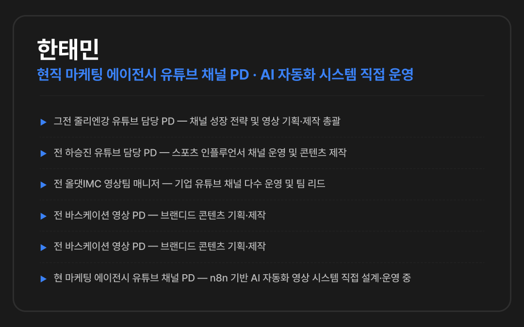 AI 활용 영상 제작 워크플로우_7 강사소개