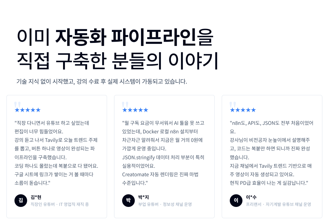 AI 활용 영상 제작 워크플로우_8 수강생 후기