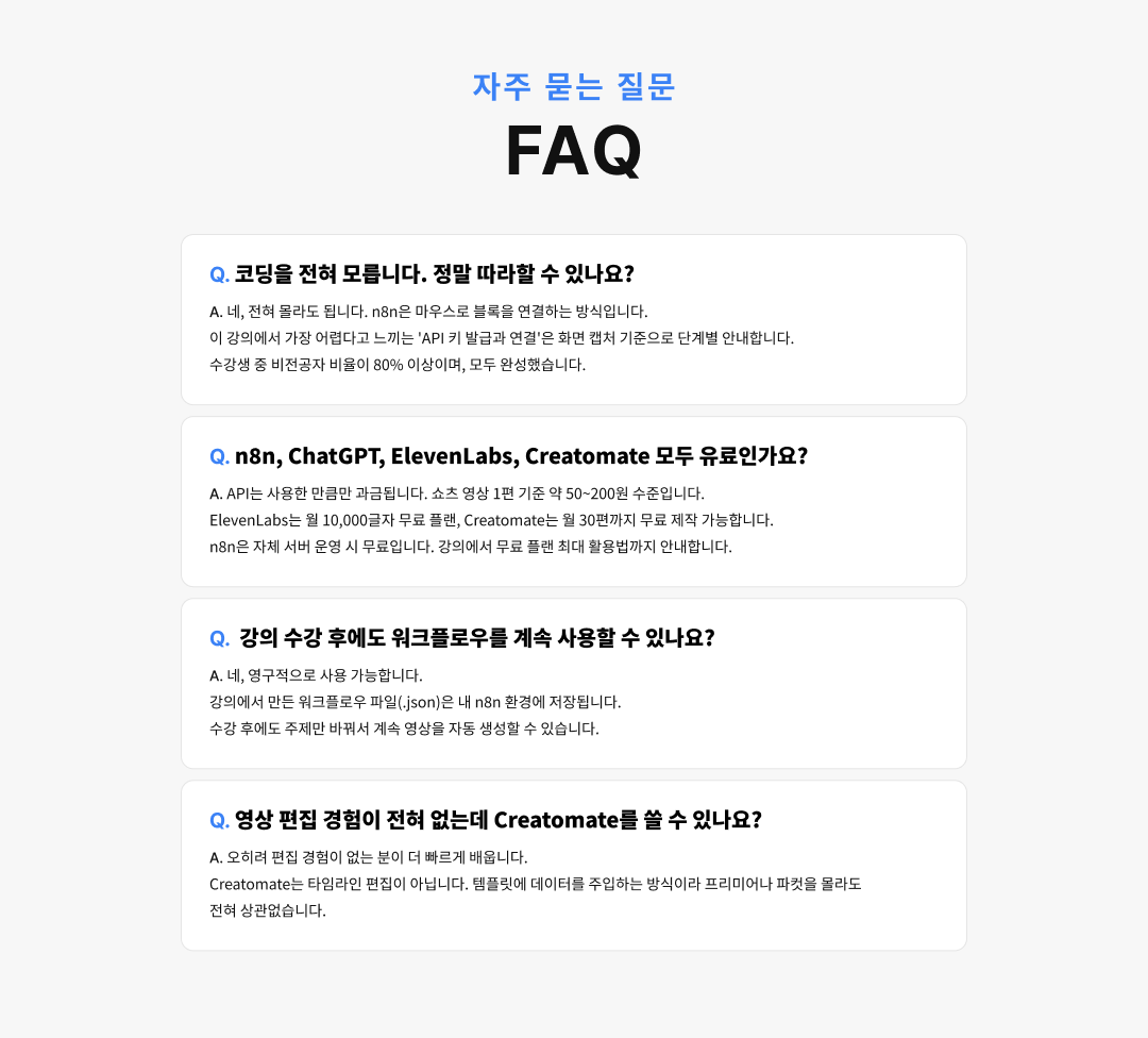 AI 활용 영상 제작 워크플로우_9 FAQ