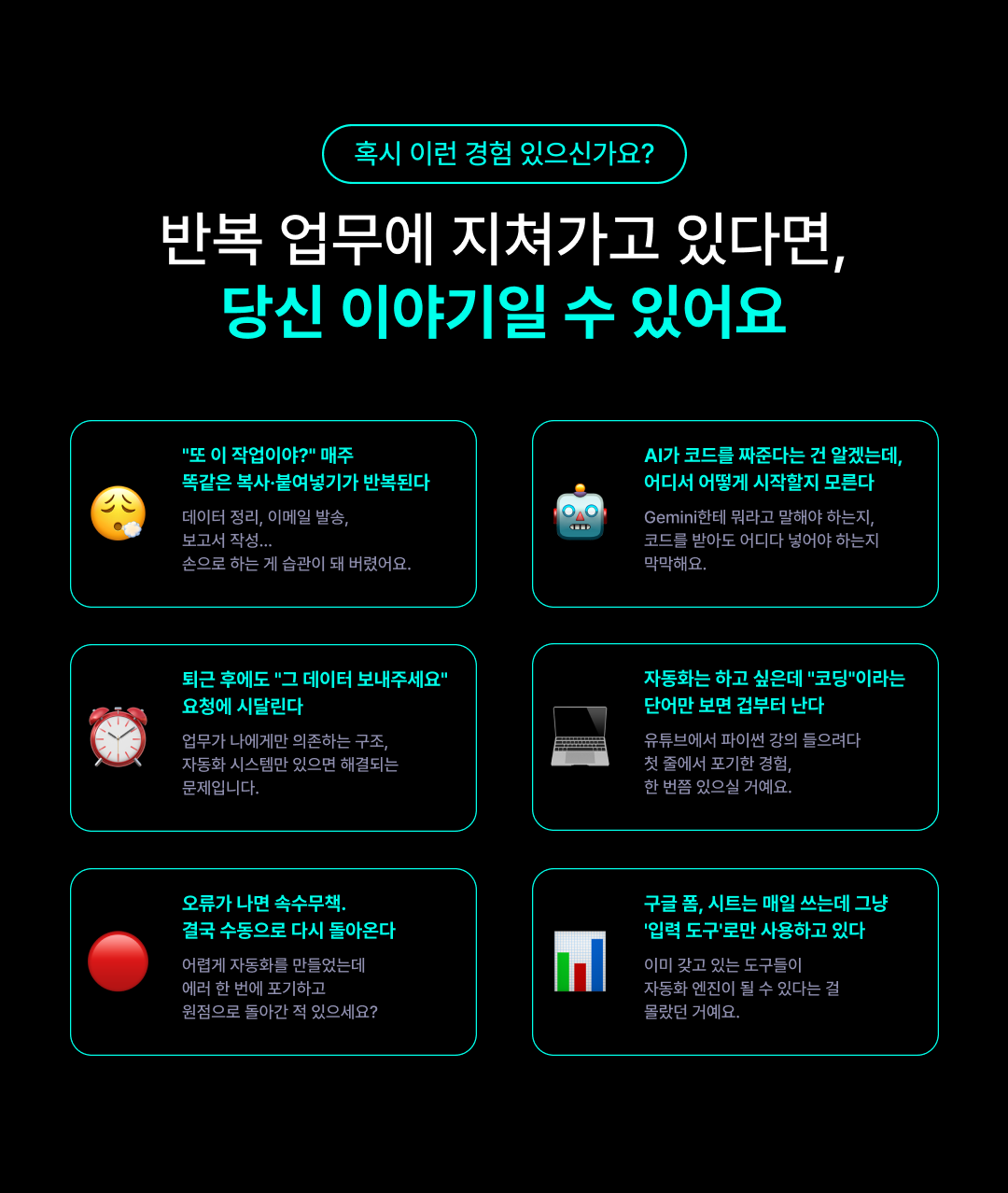 AI와 앱스스크랩트로 하는 업무자동화_2 문제공감