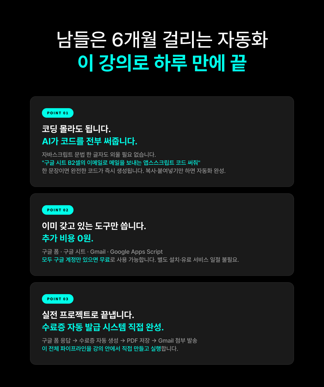 AI와 앱스스크랩트로 하는 업무자동화_3 강의 포인트