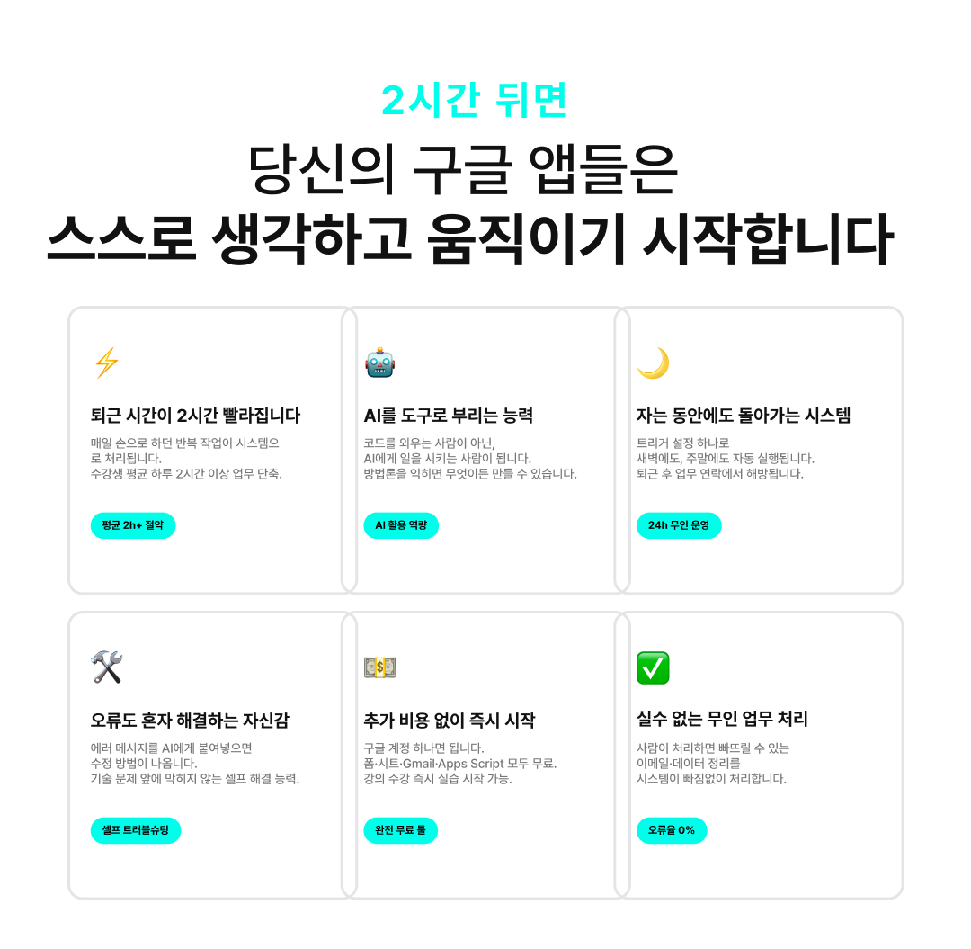 AI와 앱스스크랩트로 하는 업무자동화_5 수강 후 변화