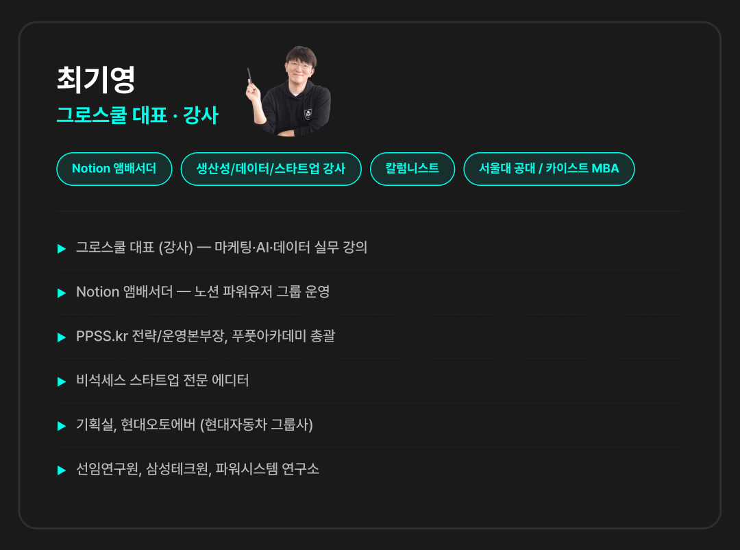 AI와 앱스스크랩트로 하는 업무자동화_7 강사소개