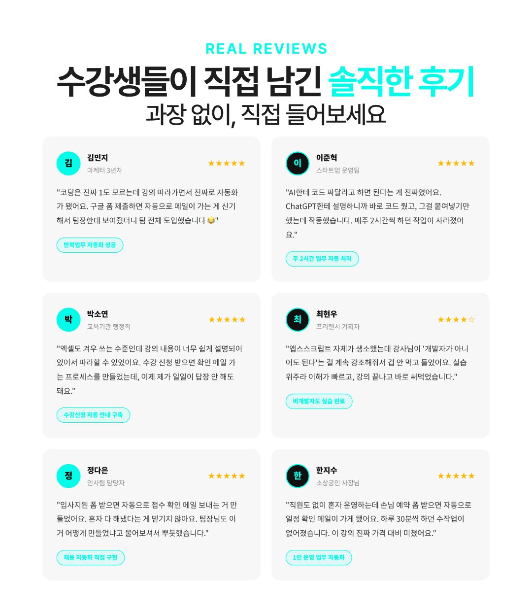 AI와 앱스스크랩트로 하는 업무자동화_8 수강생 후기