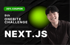 한입 챌린지 9기 - Next.js 썸네일
