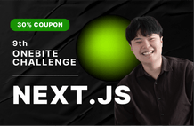 한입 챌린지 9기 - Next.js 썸네일