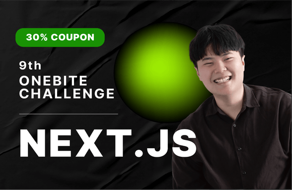 한입 챌린지 9기 - Next.js 썸네일