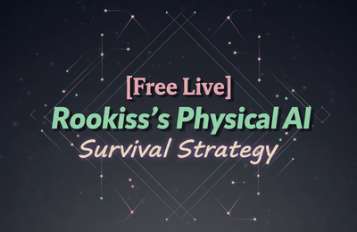 [무료 Live] Rookiss가 생각하는 피지컬 AI 시대의 생존 & 공부 전략