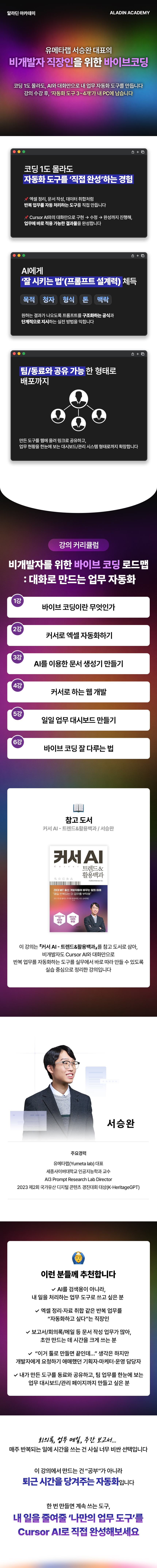 알라딘아카데미_서승완_상세페이지