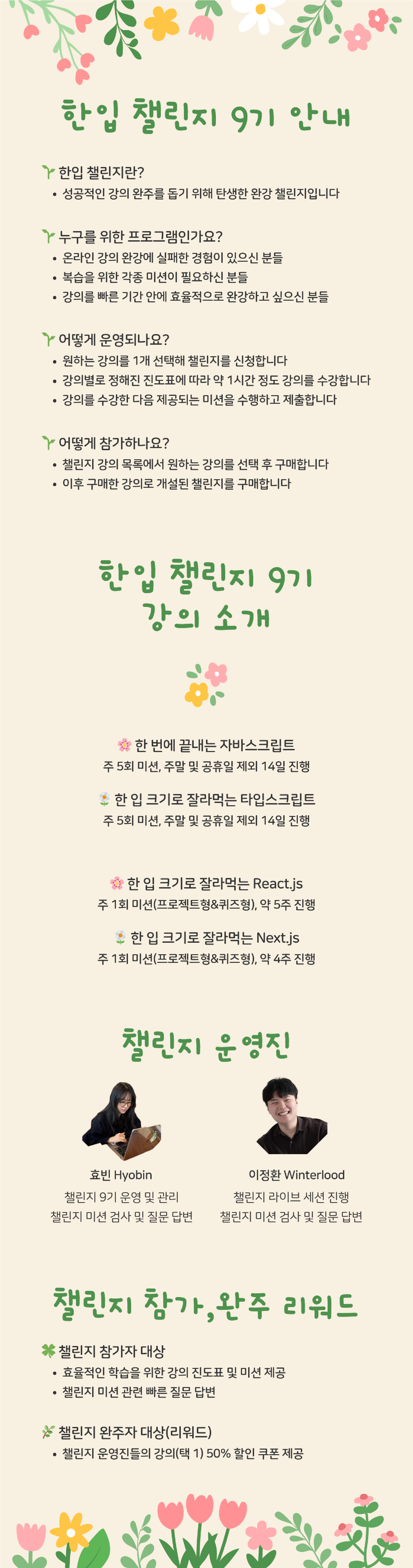 챌린지 9기@2x