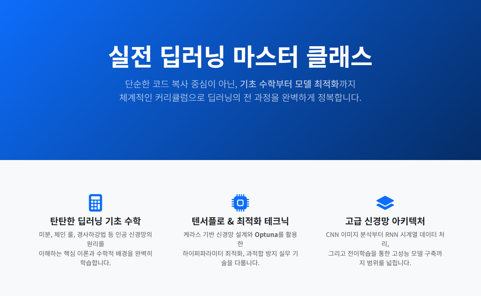 실전 딥러닝 마스터 클래스