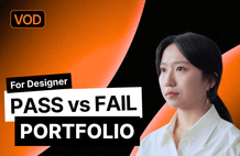 [Live VOD] 합격하는 포트폴리오 vs 탈락하는 포트폴리오 썸네일