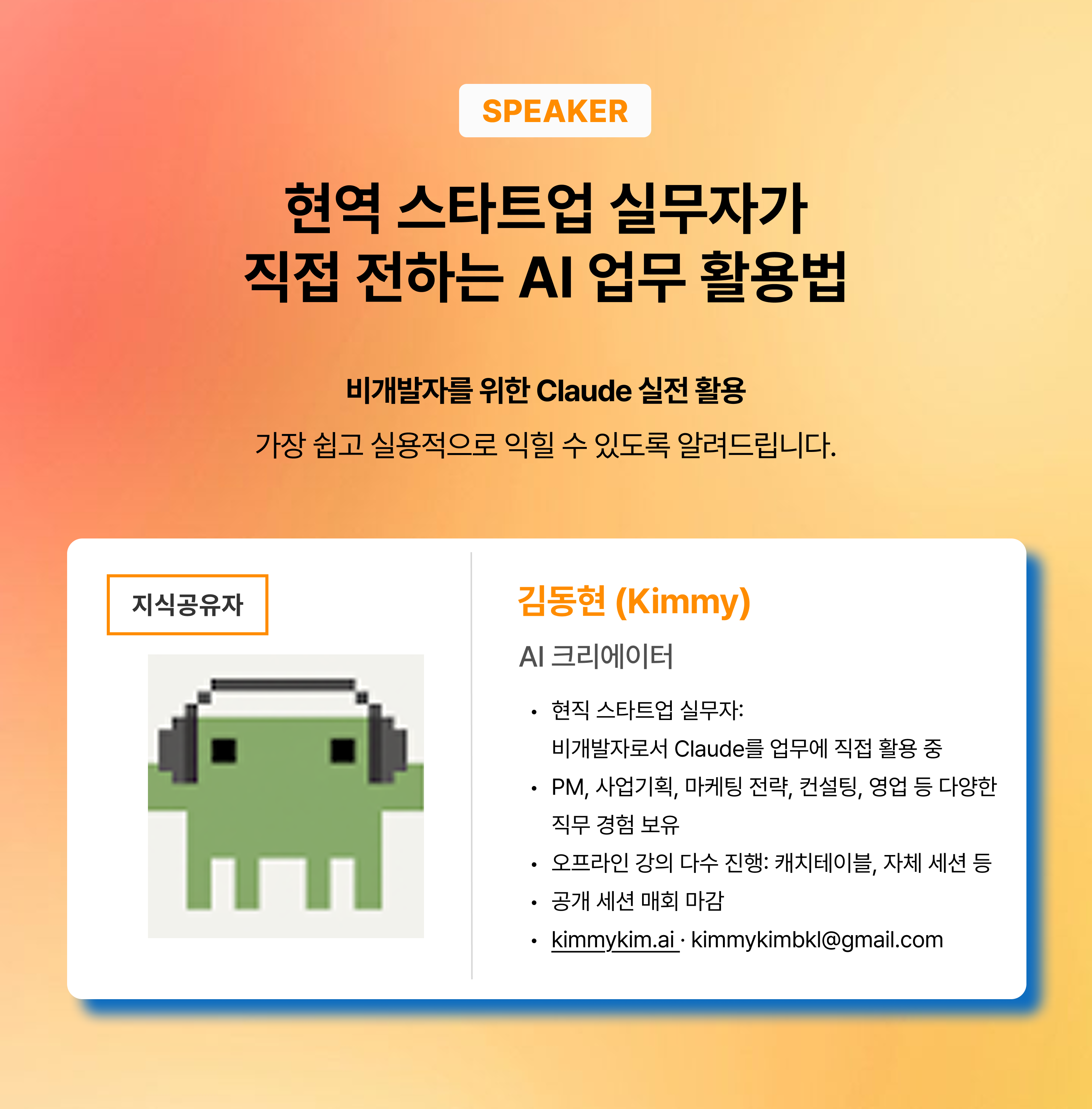 김동현님 소개