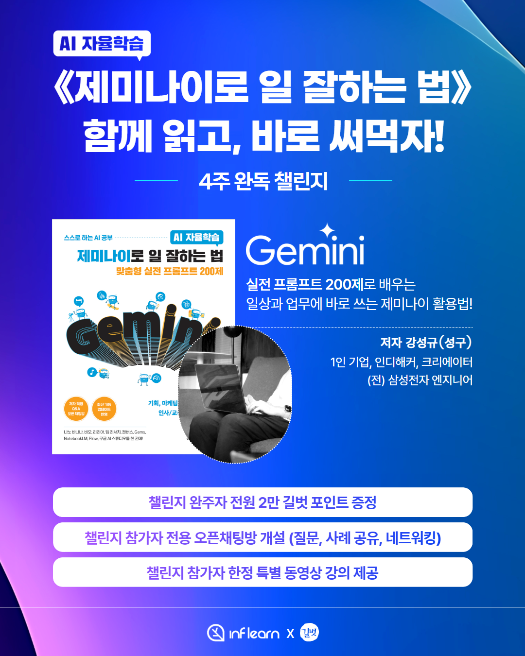 [인프런] AI 자율학습 제미나이로 일 잘하는 법 2